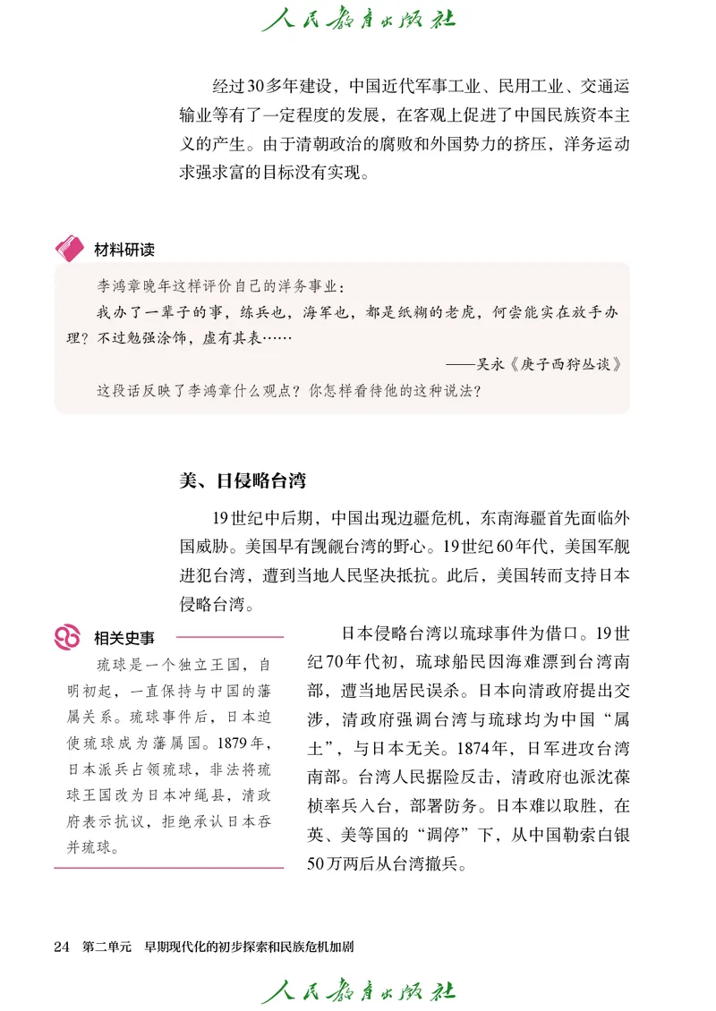 八年级上册历史电子PDF_新版初中_最新历史八年级上册_2025秋季新版_第三套全_电子PDF（赠）