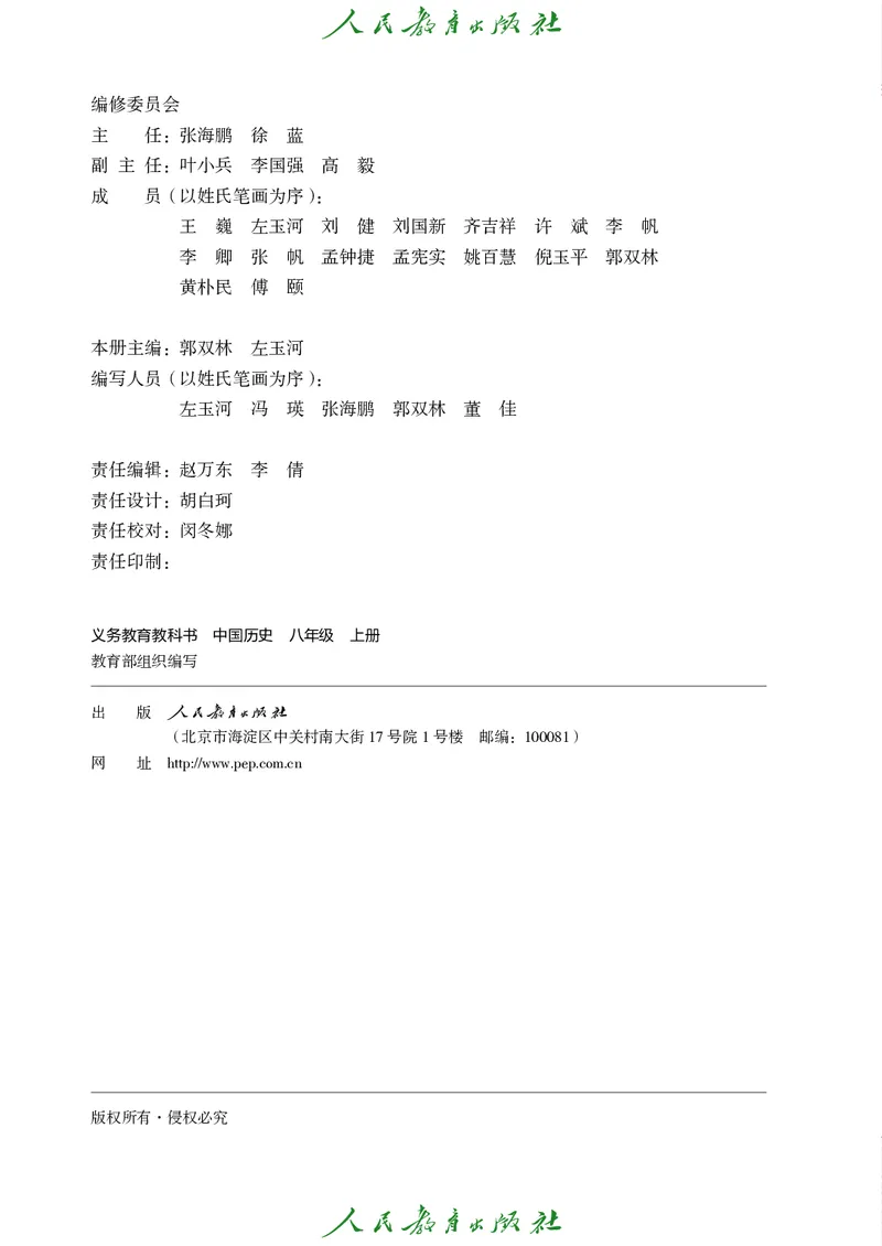 八年级上册历史电子PDF_新版初中_最新历史八年级上册_2025秋季新版_第三套全_电子PDF（赠）