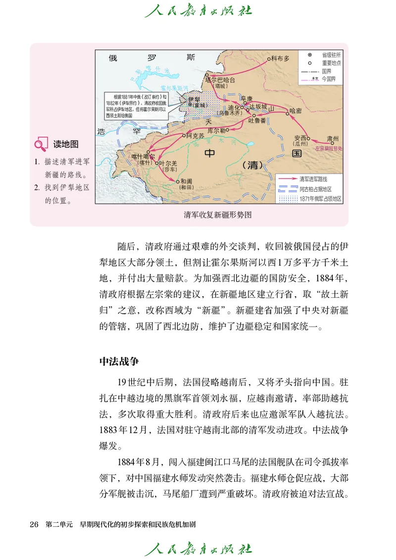八年级上册历史电子PDF_新版初中_最新历史八年级上册_2025秋季新版_第三套全_电子PDF（赠）