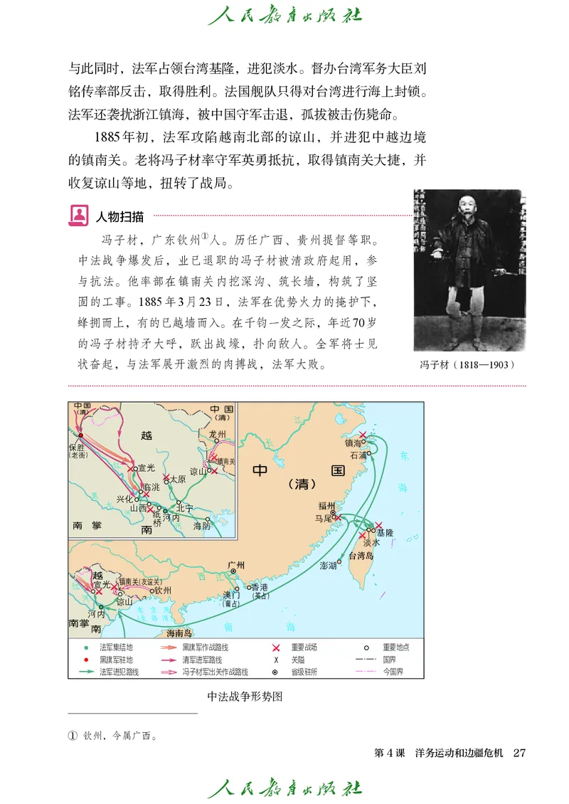 八年级上册历史电子PDF_新版初中_最新历史八年级上册_2025秋季新版_第三套全_电子PDF（赠）