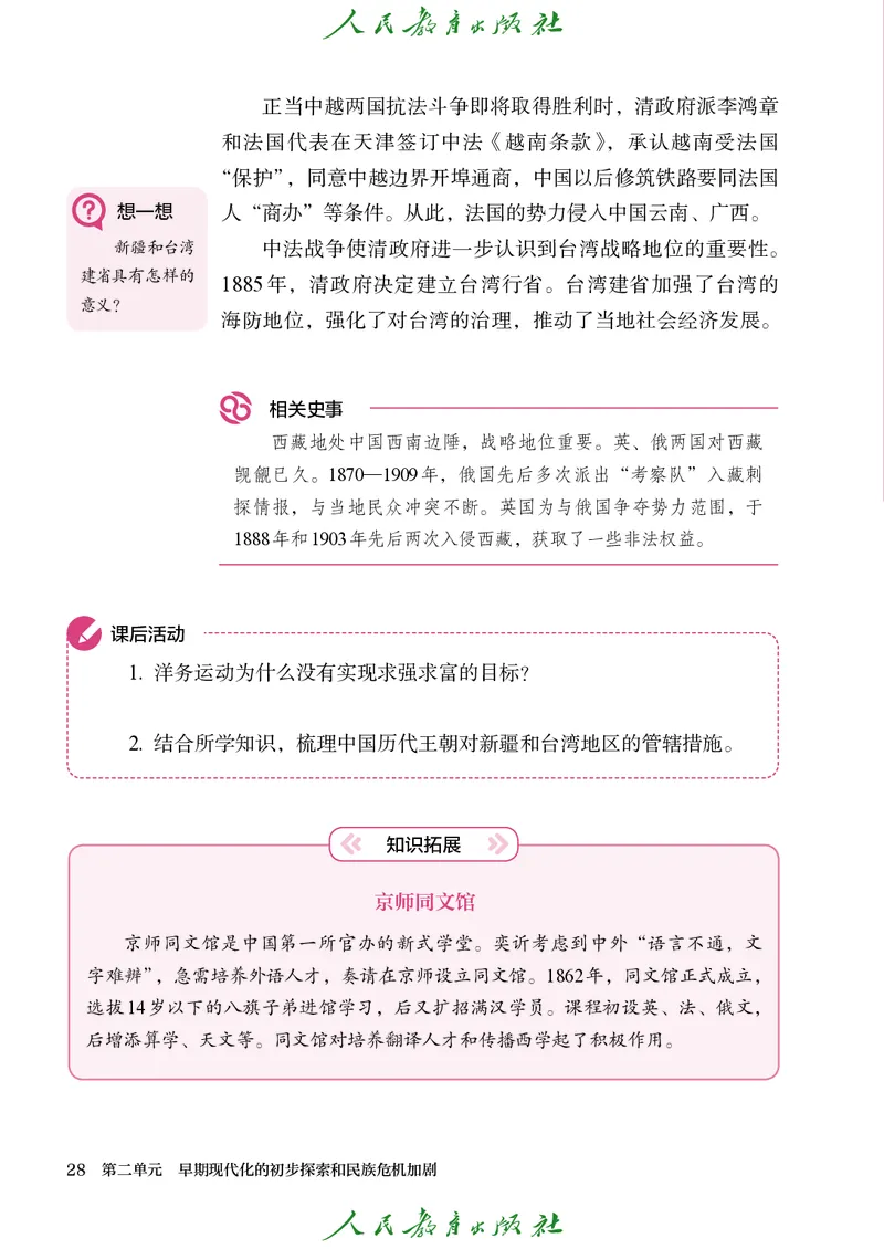 八年级上册历史电子PDF_新版初中_最新历史八年级上册_2025秋季新版_第三套全_电子PDF（赠）