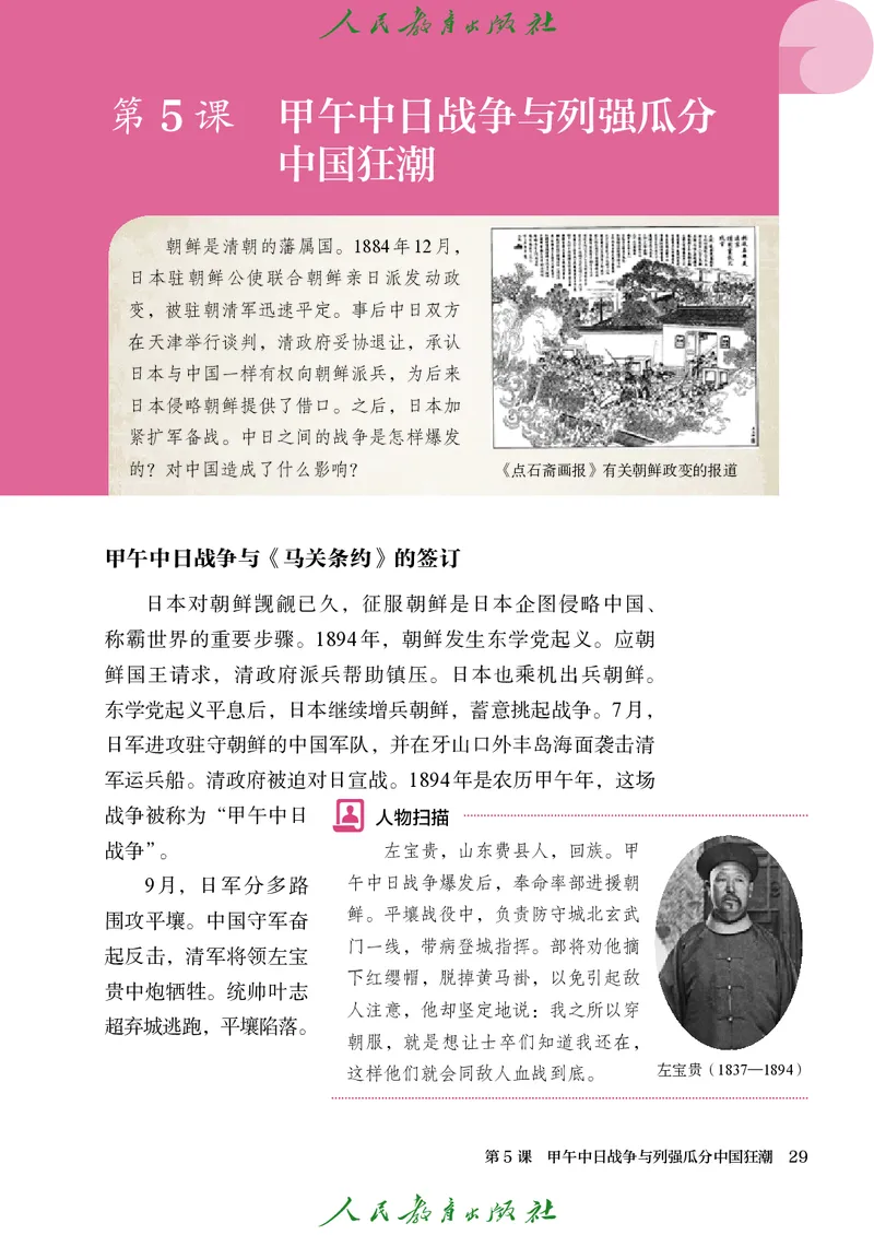 八年级上册历史电子PDF_新版初中_最新历史八年级上册_2025秋季新版_第三套全_电子PDF（赠）