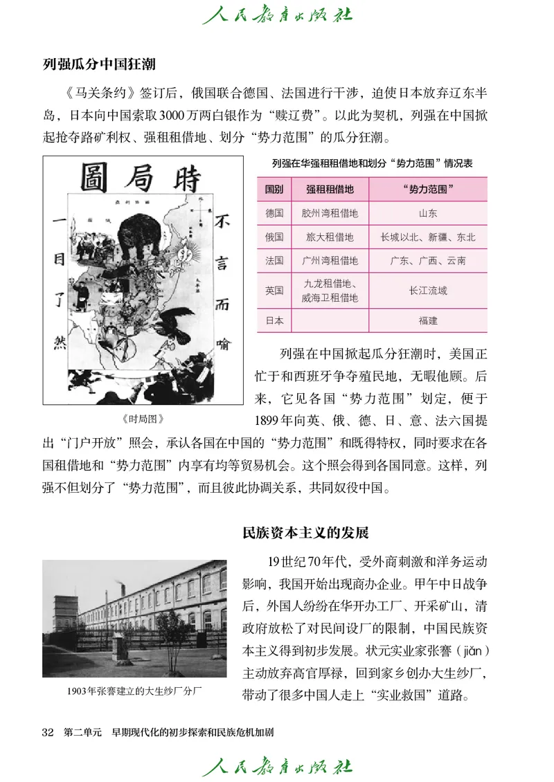 八年级上册历史电子PDF_新版初中_最新历史八年级上册_2025秋季新版_第三套全_电子PDF（赠）
