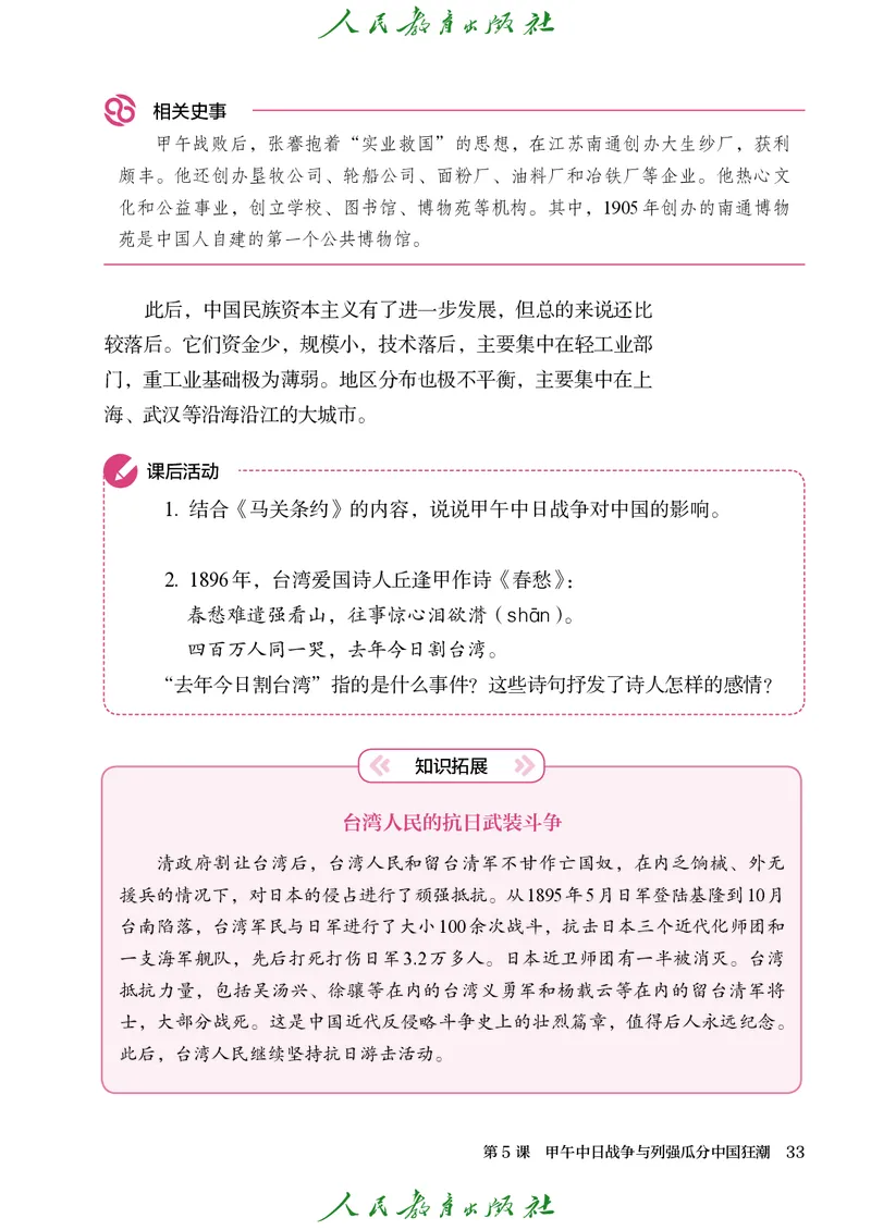 八年级上册历史电子PDF_新版初中_最新历史八年级上册_2025秋季新版_第三套全_电子PDF（赠）