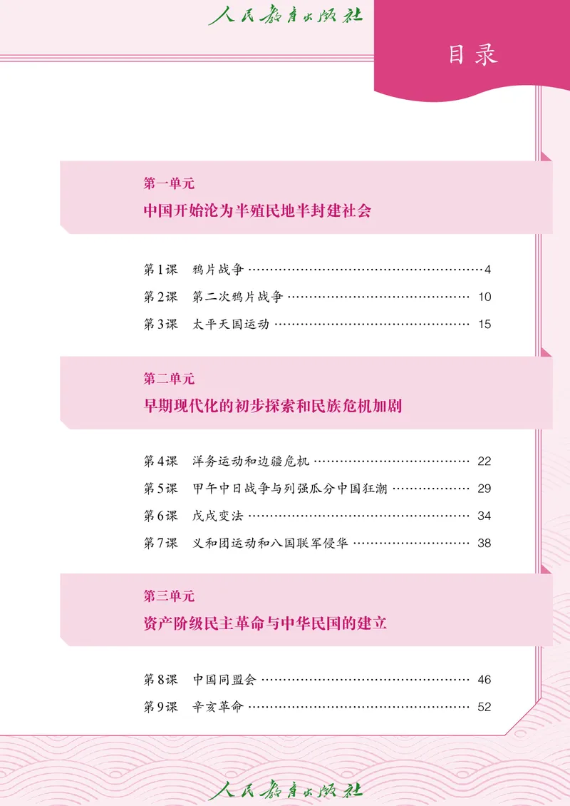 八年级上册历史电子PDF_新版初中_最新历史八年级上册_2025秋季新版_第三套全_电子PDF（赠）