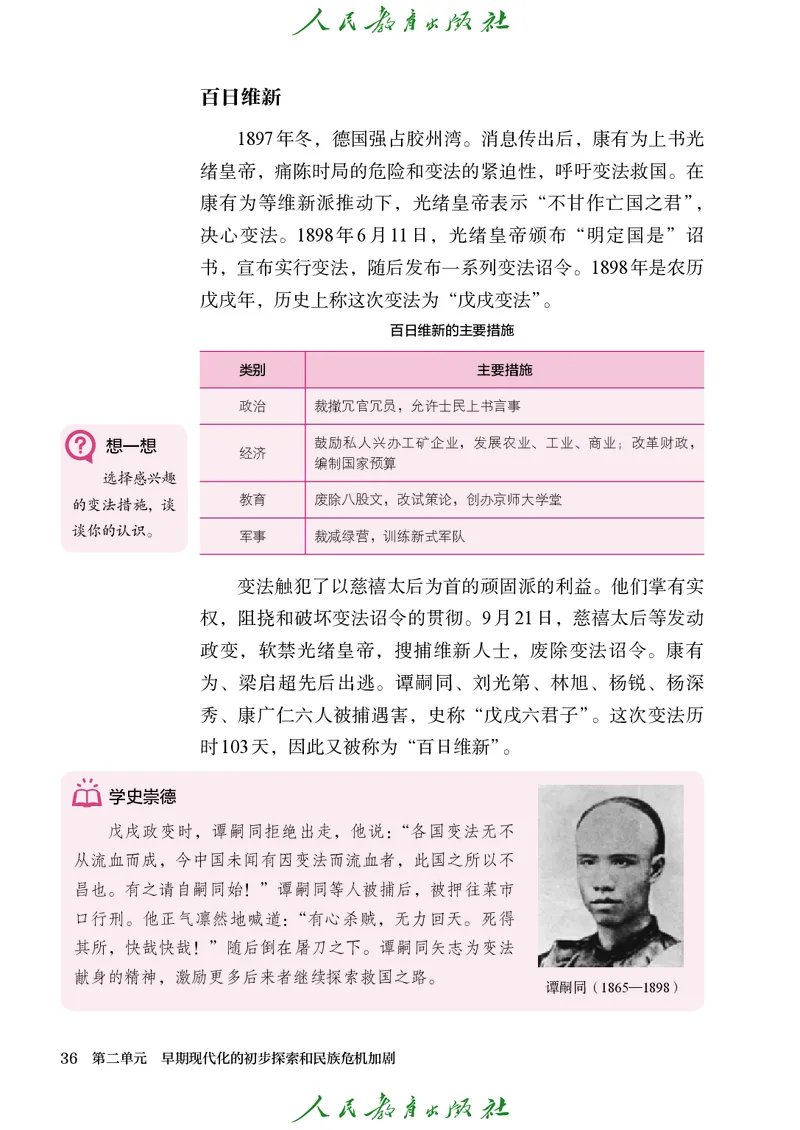 八年级上册历史电子PDF_新版初中_最新历史八年级上册_2025秋季新版_第三套全_电子PDF（赠）