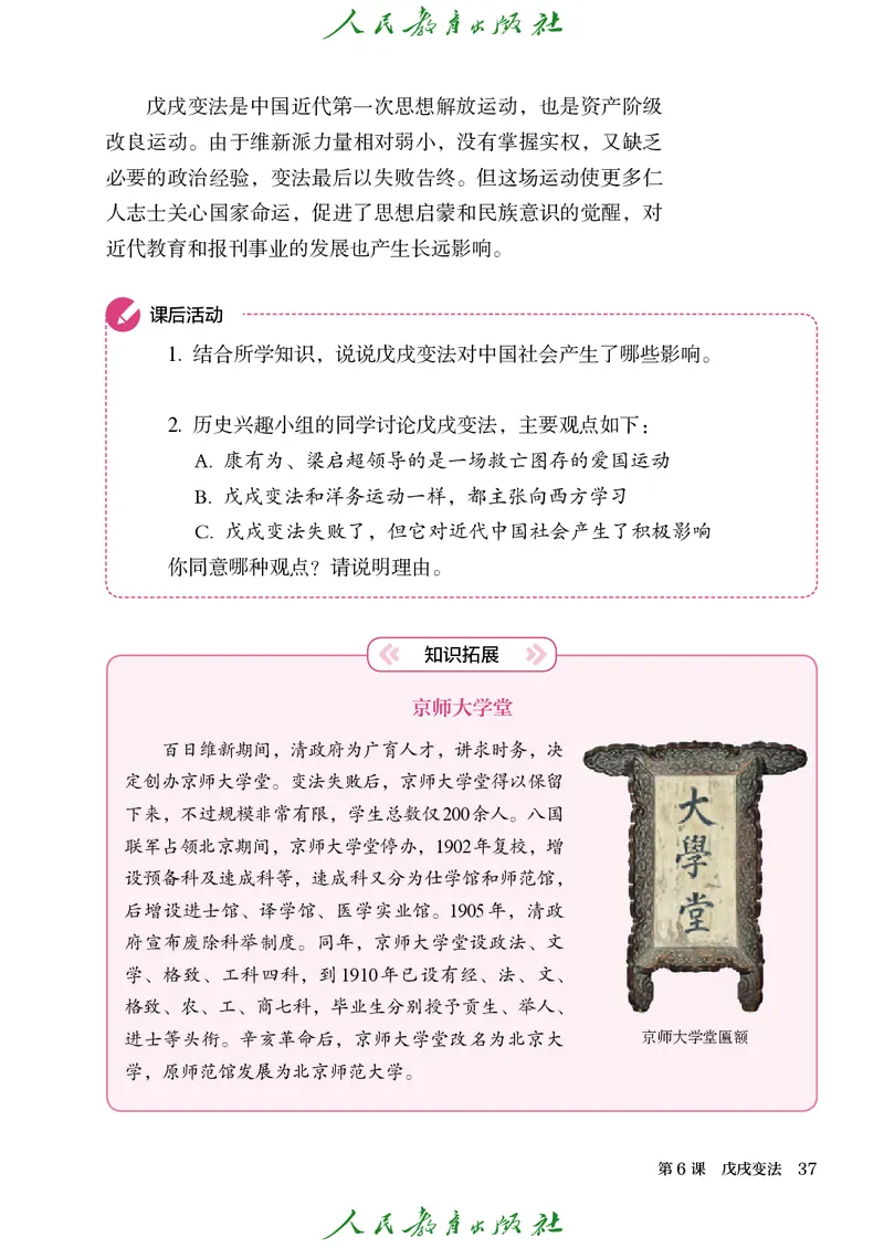 八年级上册历史电子PDF_新版初中_最新历史八年级上册_2025秋季新版_第三套全_电子PDF（赠）