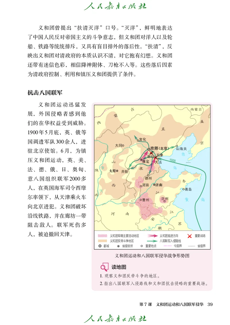 八年级上册历史电子PDF_新版初中_最新历史八年级上册_2025秋季新版_第三套全_电子PDF（赠）