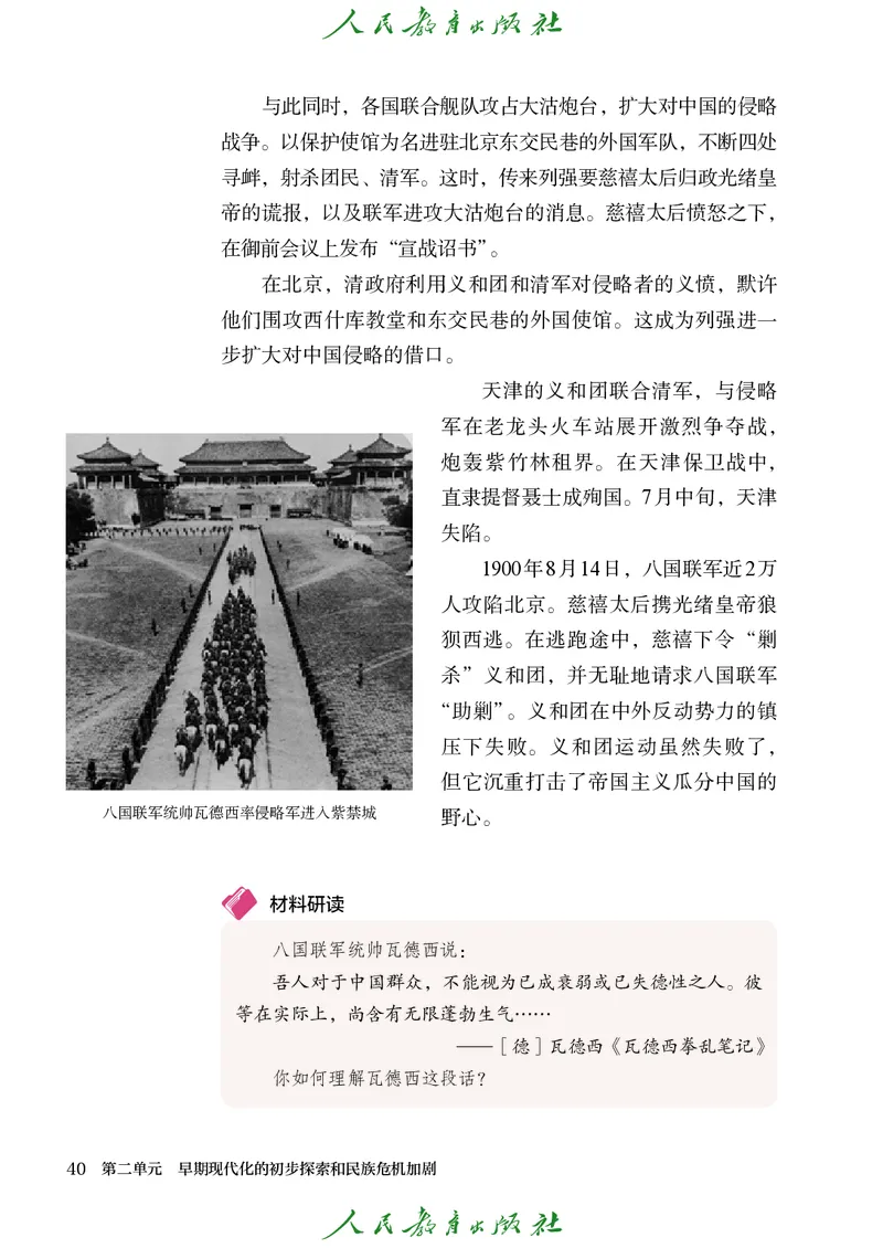 八年级上册历史电子PDF_新版初中_最新历史八年级上册_2025秋季新版_第三套全_电子PDF（赠）