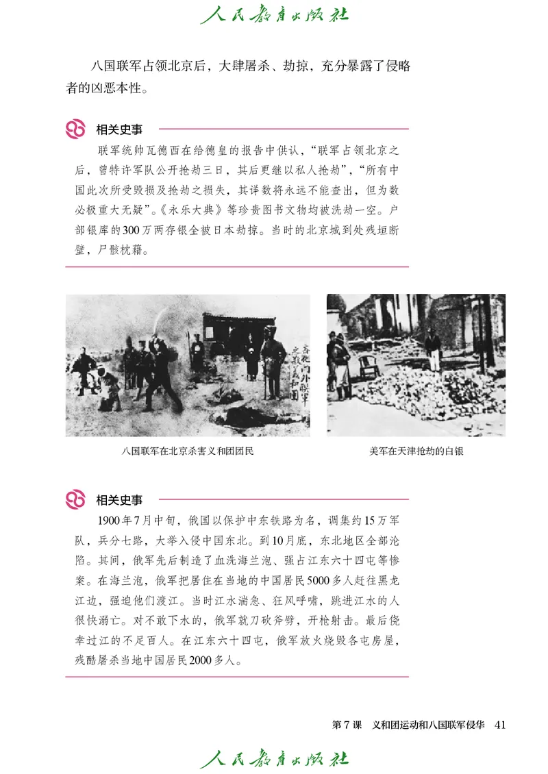 八年级上册历史电子PDF_新版初中_最新历史八年级上册_2025秋季新版_第三套全_电子PDF（赠）