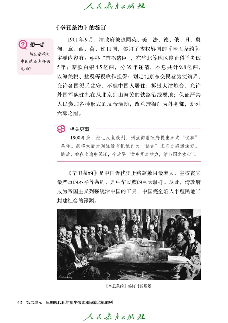 八年级上册历史电子PDF_新版初中_最新历史八年级上册_2025秋季新版_第三套全_电子PDF（赠）