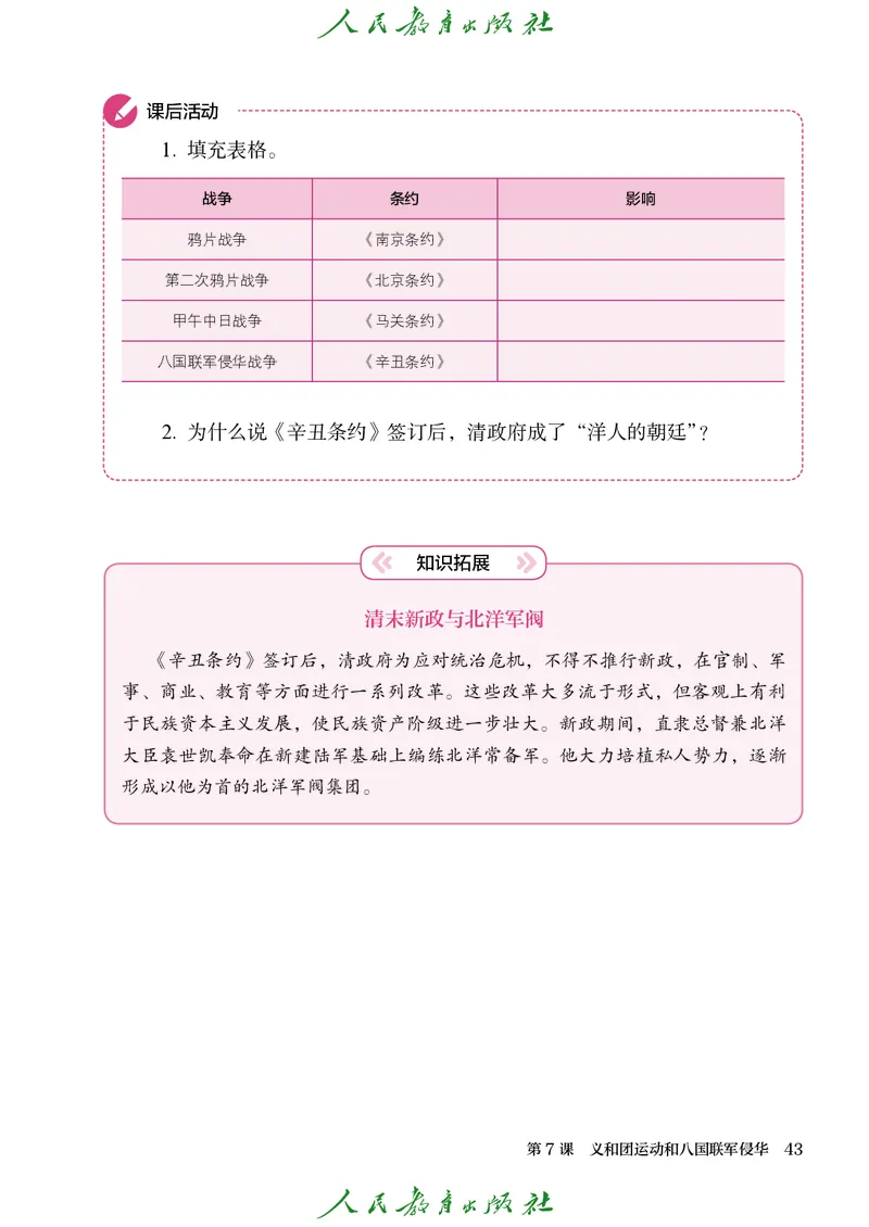 八年级上册历史电子PDF_新版初中_最新历史八年级上册_2025秋季新版_第三套全_电子PDF（赠）