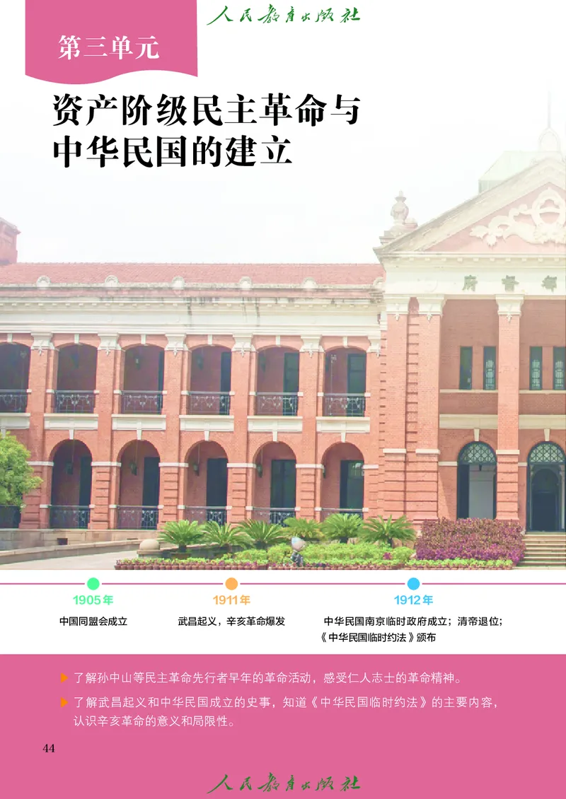 八年级上册历史电子PDF_新版初中_最新历史八年级上册_2025秋季新版_第三套全_电子PDF（赠）