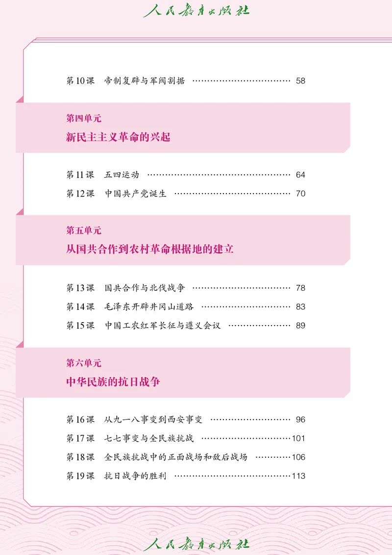 八年级上册历史电子PDF_新版初中_最新历史八年级上册_2025秋季新版_第三套全_电子PDF（赠）