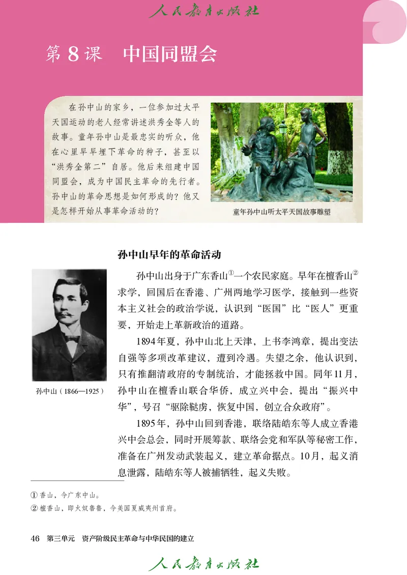 八年级上册历史电子PDF_新版初中_最新历史八年级上册_2025秋季新版_第三套全_电子PDF（赠）