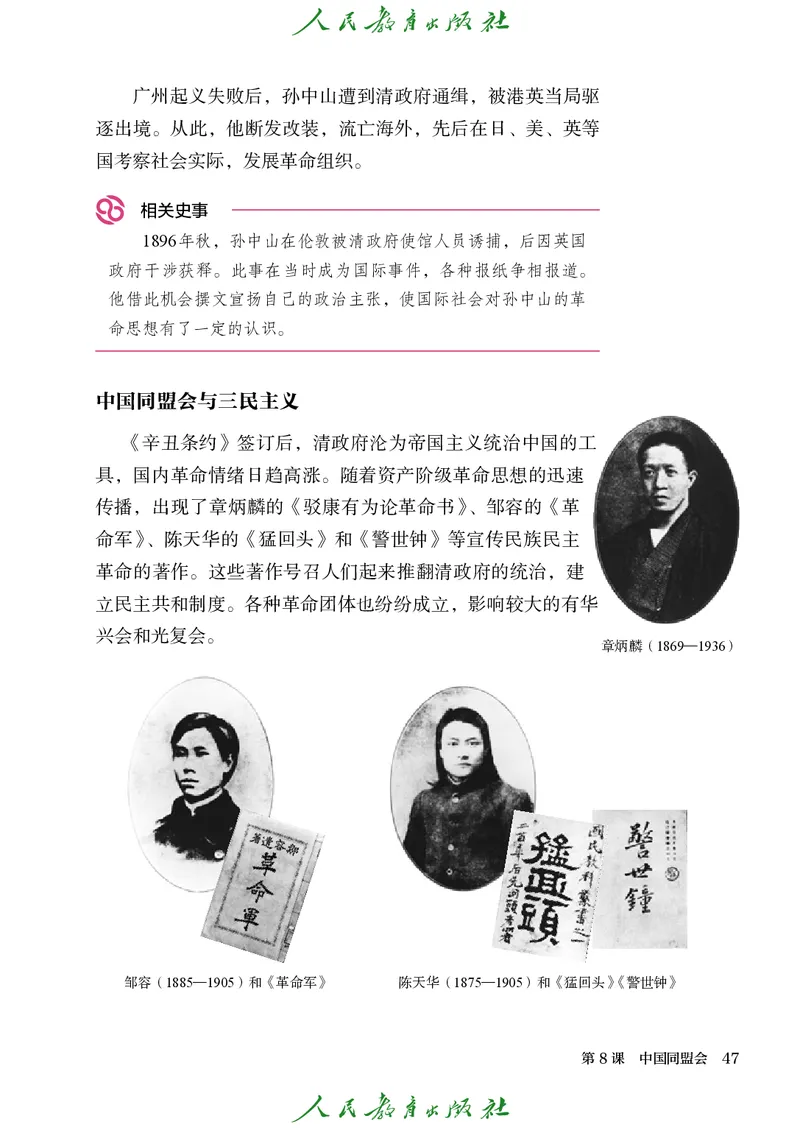 八年级上册历史电子PDF_新版初中_最新历史八年级上册_2025秋季新版_第三套全_电子PDF（赠）