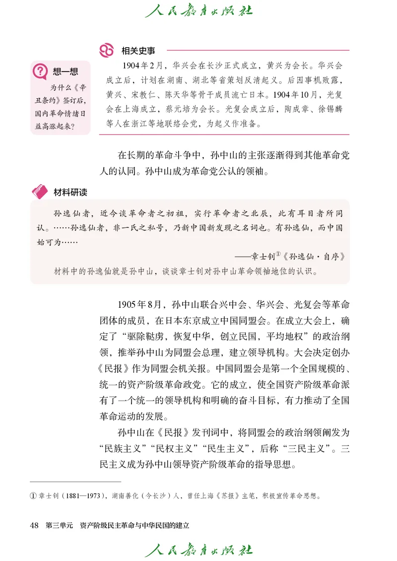 八年级上册历史电子PDF_新版初中_最新历史八年级上册_2025秋季新版_第三套全_电子PDF（赠）
