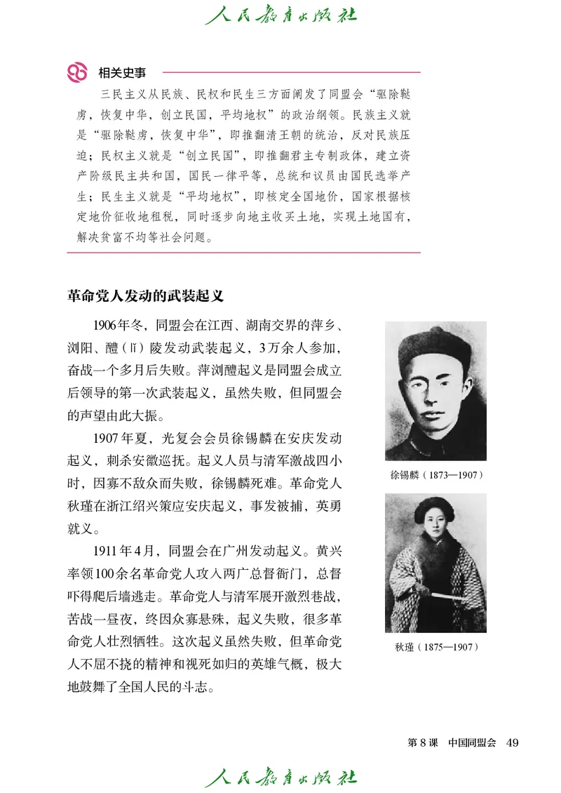 八年级上册历史电子PDF_新版初中_最新历史八年级上册_2025秋季新版_第三套全_电子PDF（赠）