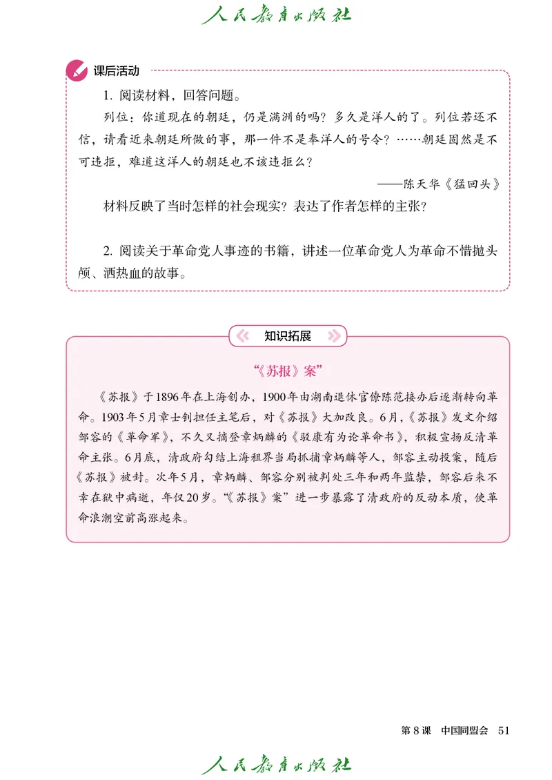 八年级上册历史电子PDF_新版初中_最新历史八年级上册_2025秋季新版_第三套全_电子PDF（赠）