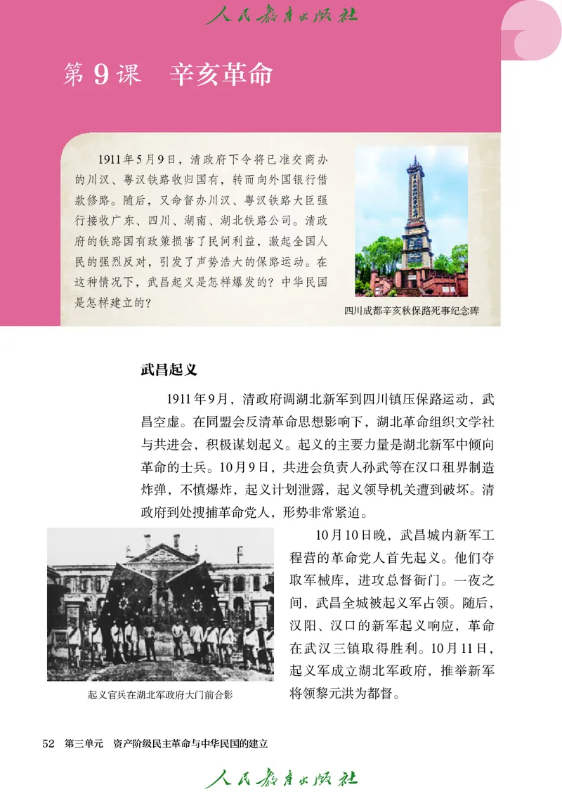 八年级上册历史电子PDF_新版初中_最新历史八年级上册_2025秋季新版_第三套全_电子PDF（赠）