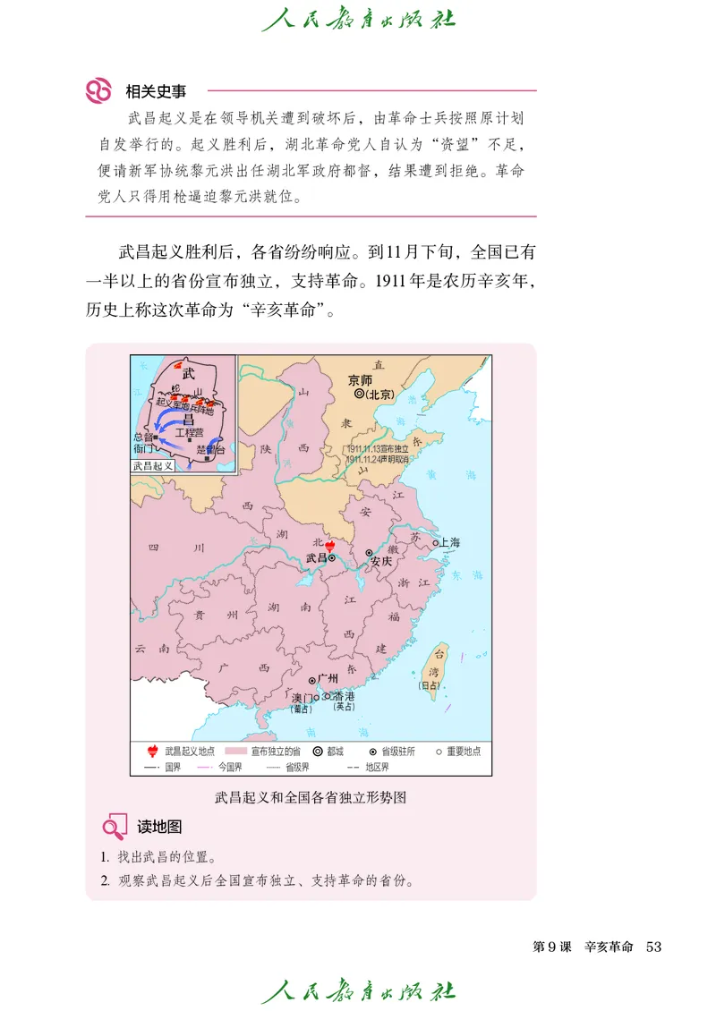 八年级上册历史电子PDF_新版初中_最新历史八年级上册_2025秋季新版_第三套全_电子PDF（赠）
