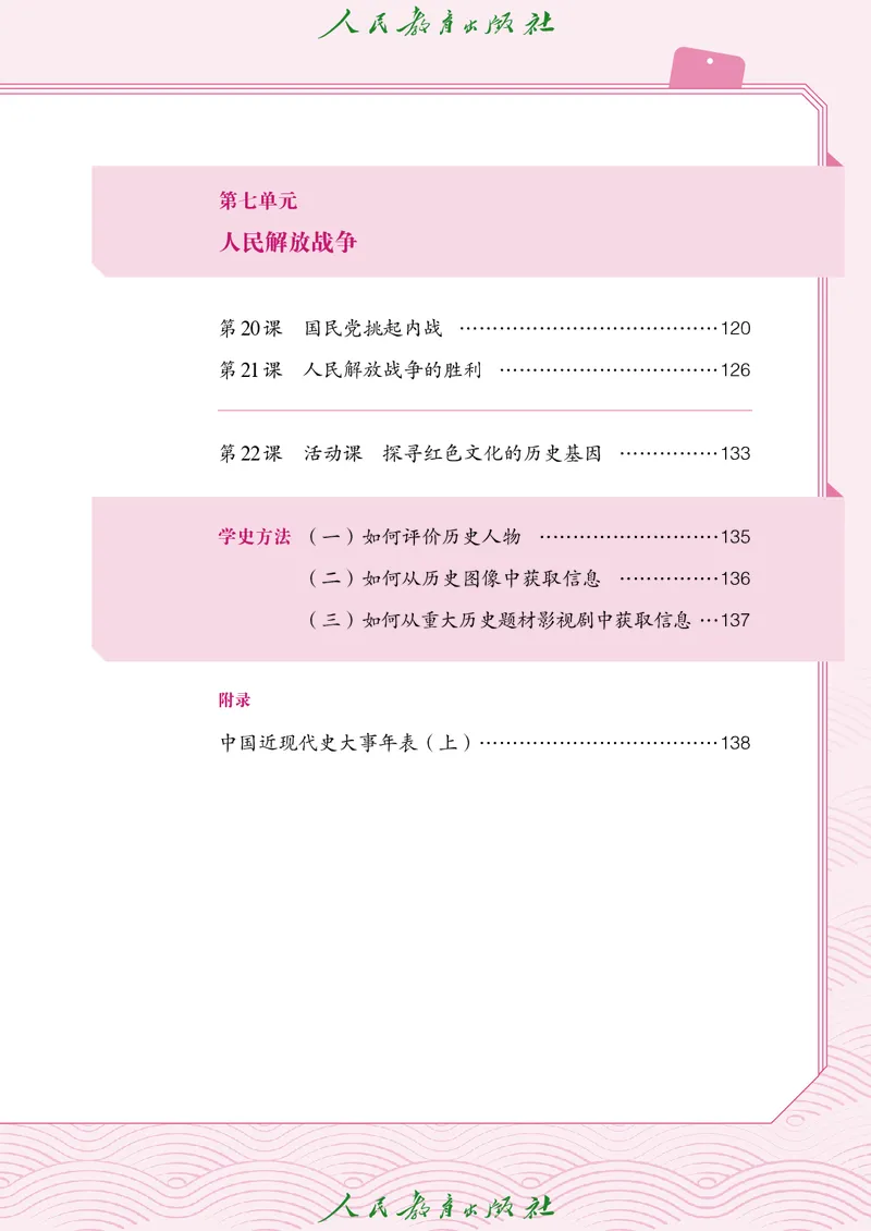 八年级上册历史电子PDF_新版初中_最新历史八年级上册_2025秋季新版_第三套全_电子PDF（赠）