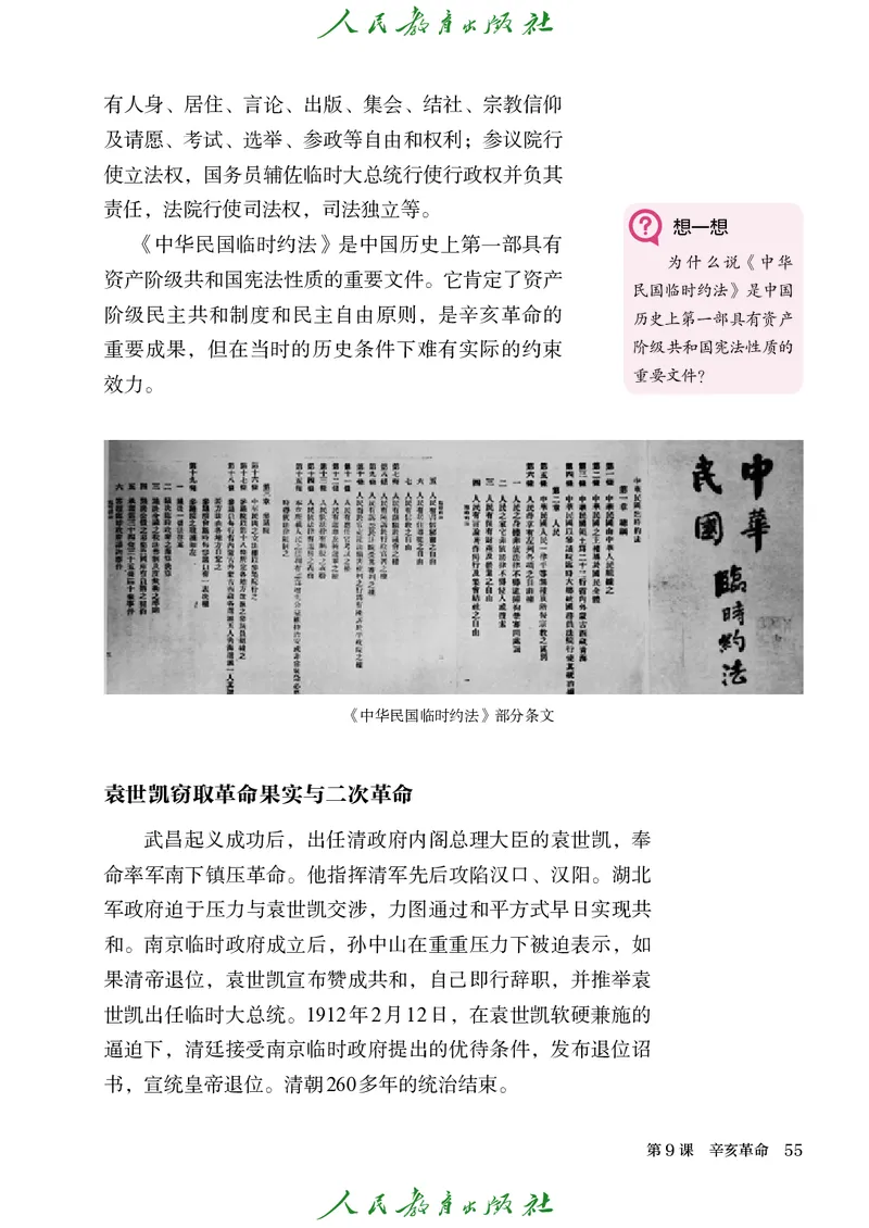 八年级上册历史电子PDF_新版初中_最新历史八年级上册_2025秋季新版_第三套全_电子PDF（赠）