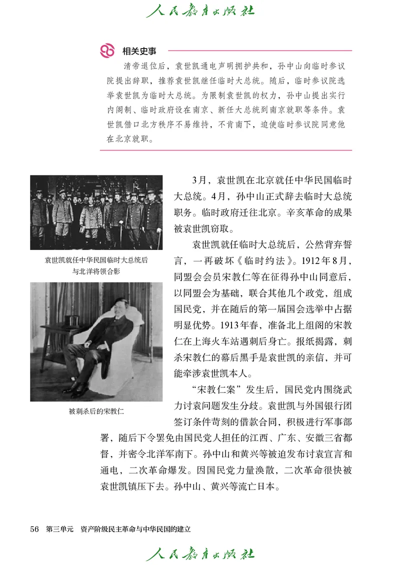 八年级上册历史电子PDF_新版初中_最新历史八年级上册_2025秋季新版_第三套全_电子PDF（赠）