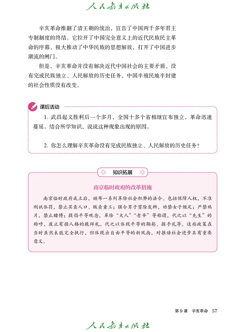 八年级上册历史电子PDF_新版初中_最新历史八年级上册_2025秋季新版_第三套全_电子PDF（赠）