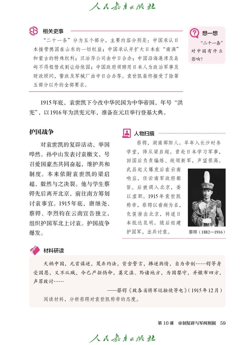 八年级上册历史电子PDF_新版初中_最新历史八年级上册_2025秋季新版_第三套全_电子PDF（赠）