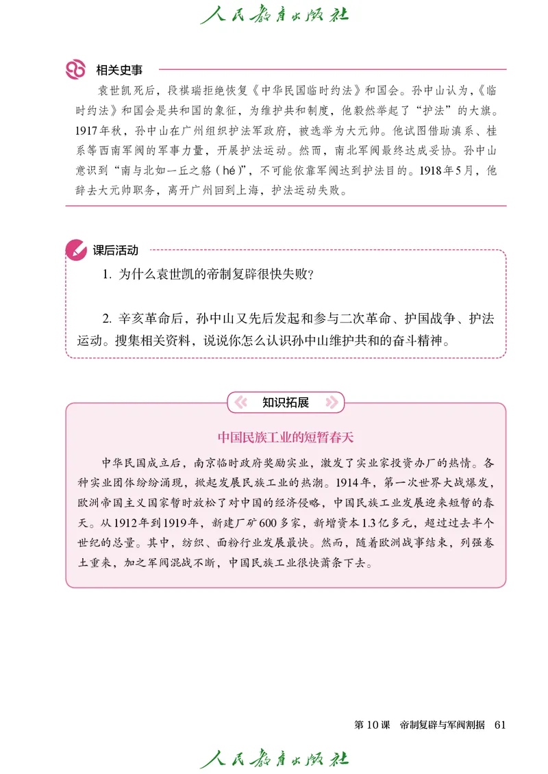 八年级上册历史电子PDF_新版初中_最新历史八年级上册_2025秋季新版_第三套全_电子PDF（赠）
