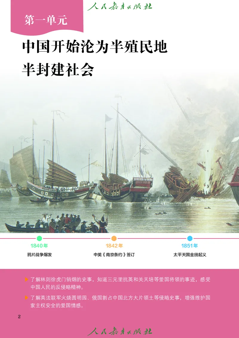 八年级上册历史电子PDF_新版初中_最新历史八年级上册_2025秋季新版_第三套全_电子PDF（赠）