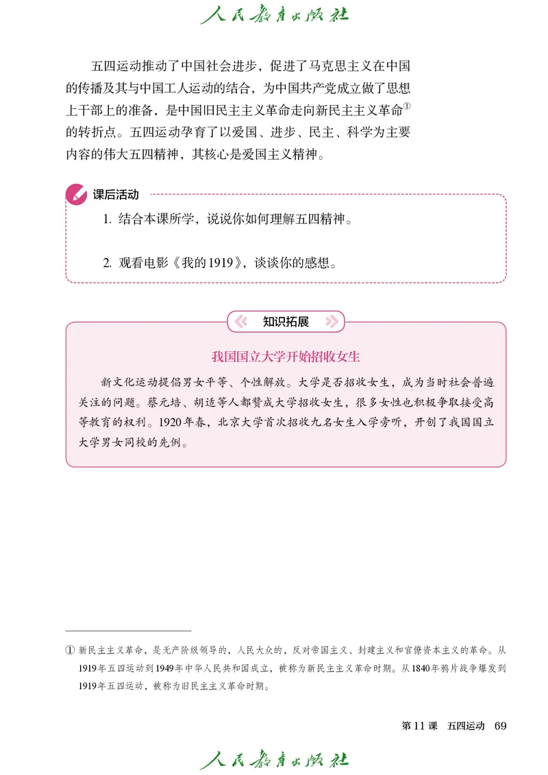 八年级上册历史电子PDF_新版初中_最新历史八年级上册_2025秋季新版_第三套全_电子PDF（赠）