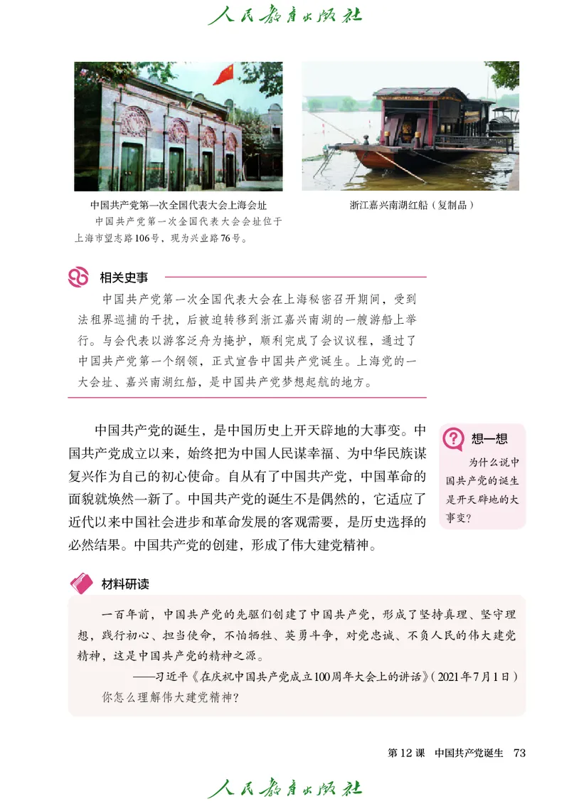 八年级上册历史电子PDF_新版初中_最新历史八年级上册_2025秋季新版_第三套全_电子PDF（赠）