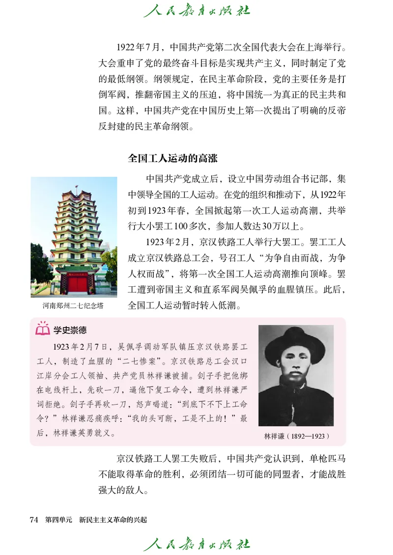 八年级上册历史电子PDF_新版初中_最新历史八年级上册_2025秋季新版_第三套全_电子PDF（赠）