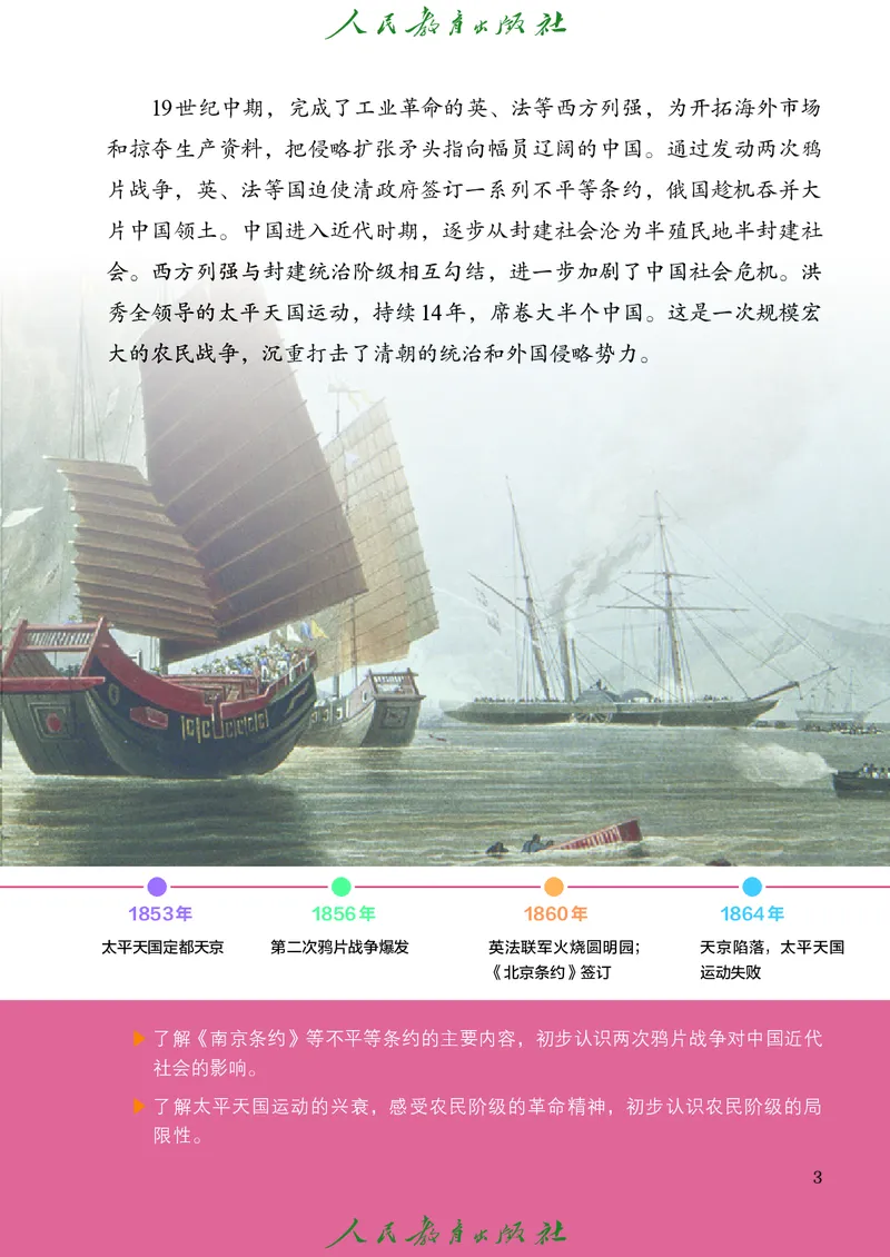 八年级上册历史电子PDF_新版初中_最新历史八年级上册_2025秋季新版_第三套全_电子PDF（赠）
