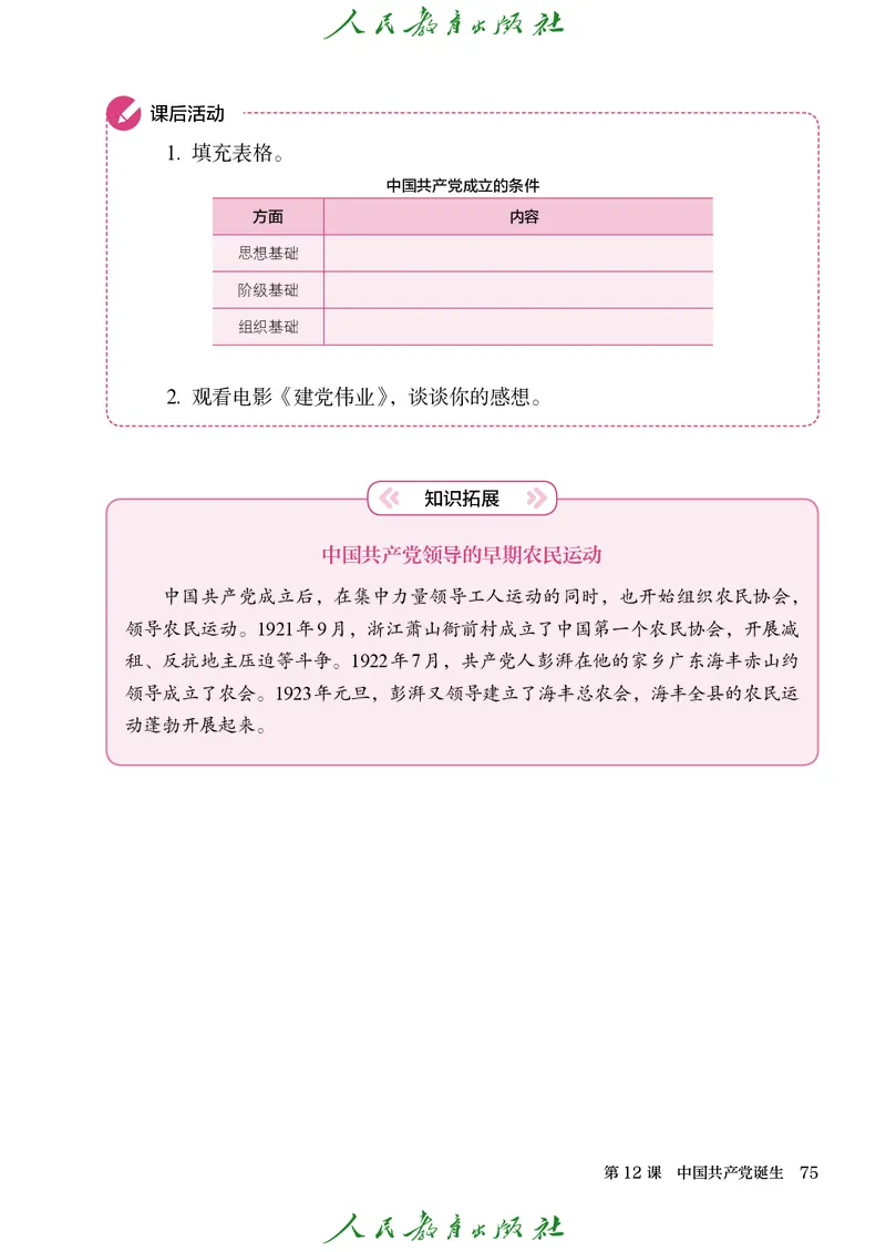 八年级上册历史电子PDF_新版初中_最新历史八年级上册_2025秋季新版_第三套全_电子PDF（赠）