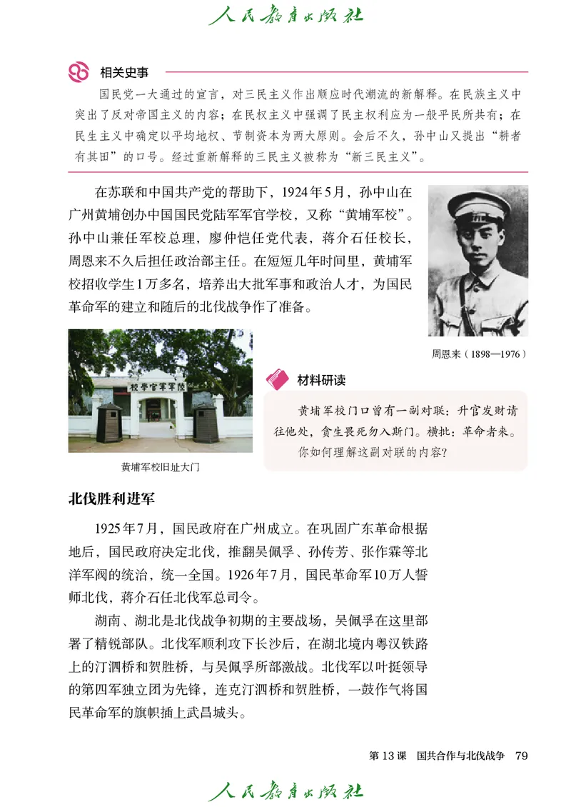 八年级上册历史电子PDF_新版初中_最新历史八年级上册_2025秋季新版_第三套全_电子PDF（赠）