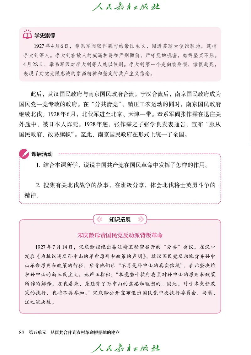 八年级上册历史电子PDF_新版初中_最新历史八年级上册_2025秋季新版_第三套全_电子PDF（赠）