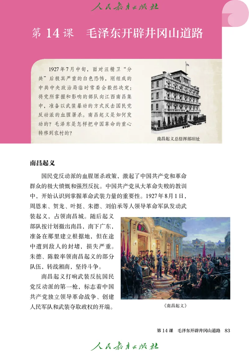 八年级上册历史电子PDF_新版初中_最新历史八年级上册_2025秋季新版_第三套全_电子PDF（赠）