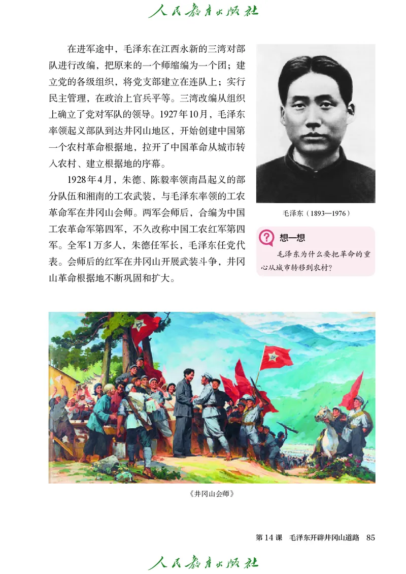 八年级上册历史电子PDF_新版初中_最新历史八年级上册_2025秋季新版_第三套全_电子PDF（赠）