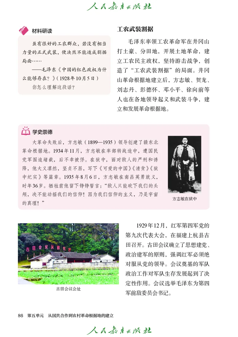 八年级上册历史电子PDF_新版初中_最新历史八年级上册_2025秋季新版_第三套全_电子PDF（赠）