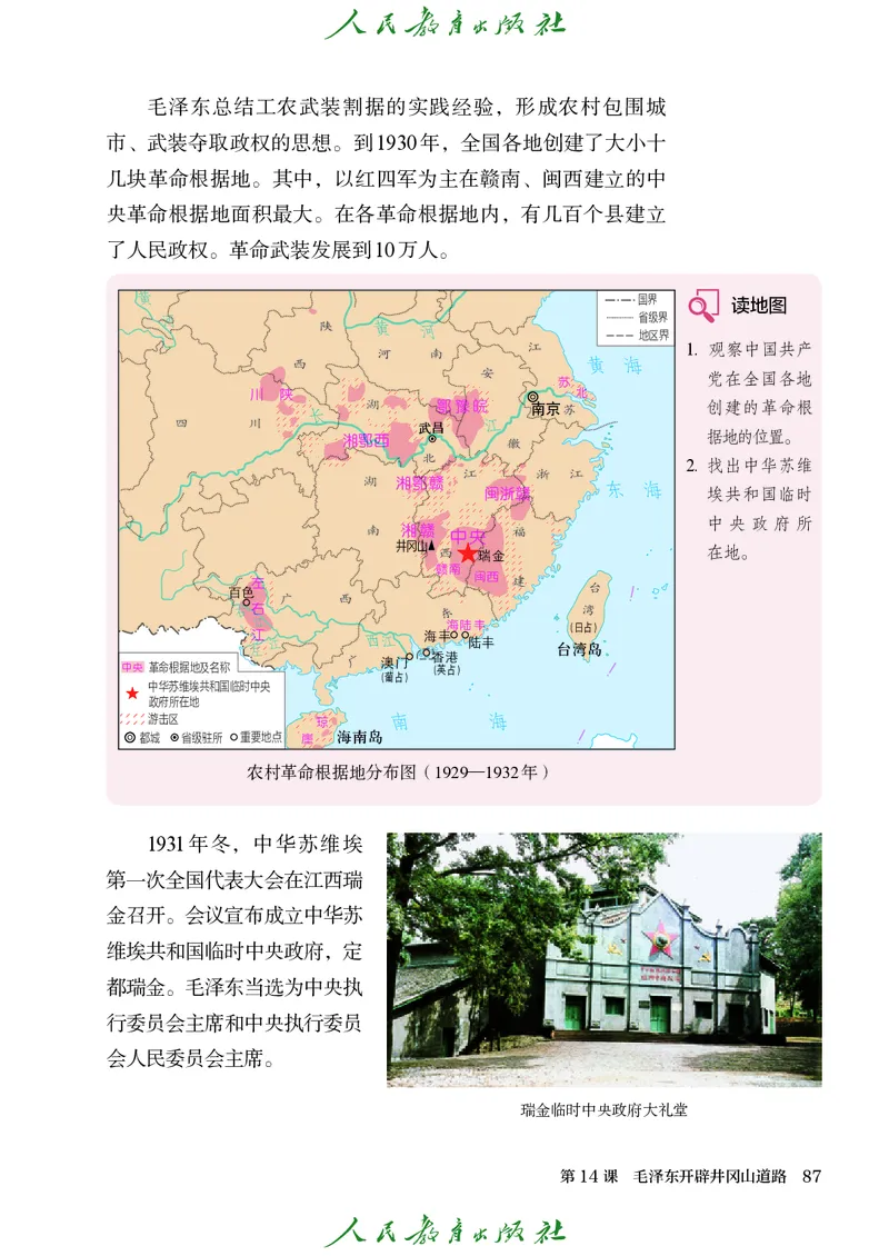 八年级上册历史电子PDF_新版初中_最新历史八年级上册_2025秋季新版_第三套全_电子PDF（赠）