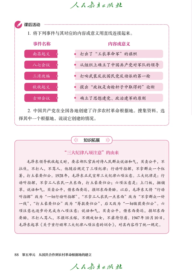 八年级上册历史电子PDF_新版初中_最新历史八年级上册_2025秋季新版_第三套全_电子PDF（赠）