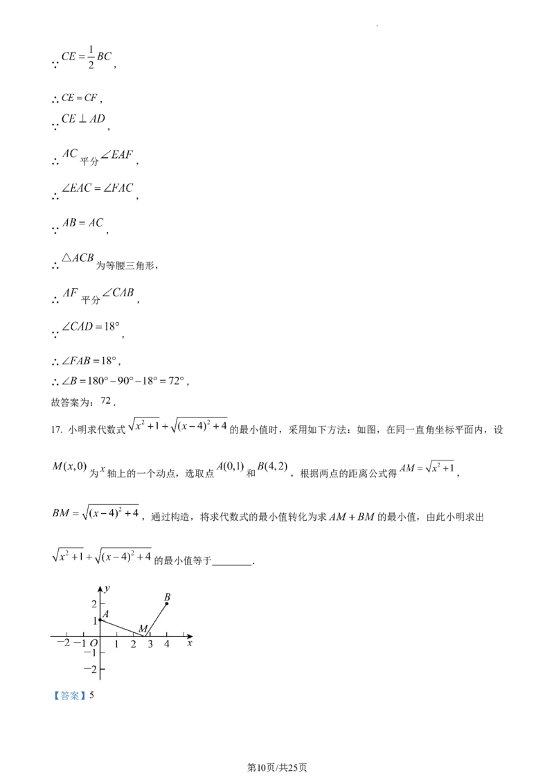 上海市普陀区2023-2024学年八年级上学期期末数学试题（解析版）_5、期末试卷合集_2024学年《教育发达地区期末试卷》数学7-8上册_2024学年《教育发达地区期末试卷》数学八上(22份)