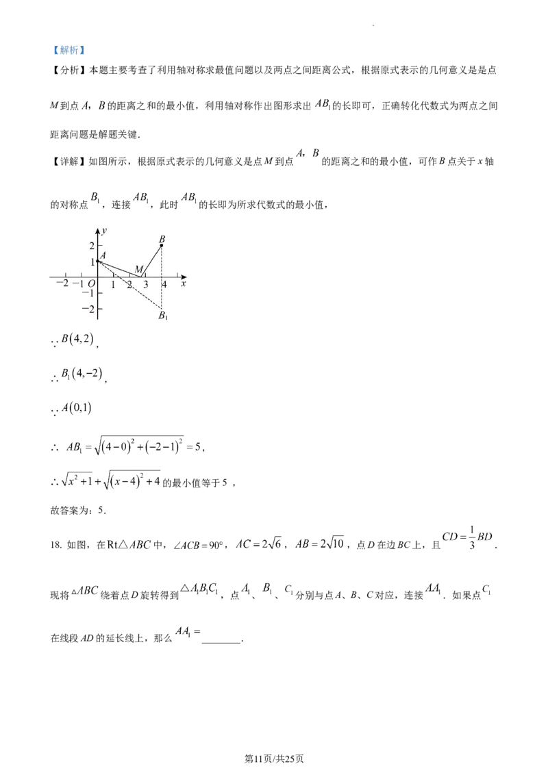 上海市普陀区2023-2024学年八年级上学期期末数学试题（解析版）_5、期末试卷合集_2024学年《教育发达地区期末试卷》数学7-8上册_2024学年《教育发达地区期末试卷》数学八上(22份)