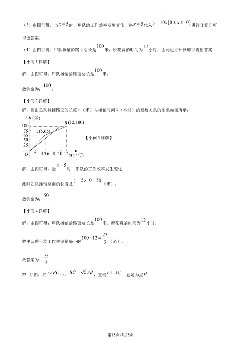 上海市普陀区2023-2024学年八年级上学期期末数学试题（解析版）_5、期末试卷合集_2024学年《教育发达地区期末试卷》数学7-8上册_2024学年《教育发达地区期末试卷》数学八上(22份)