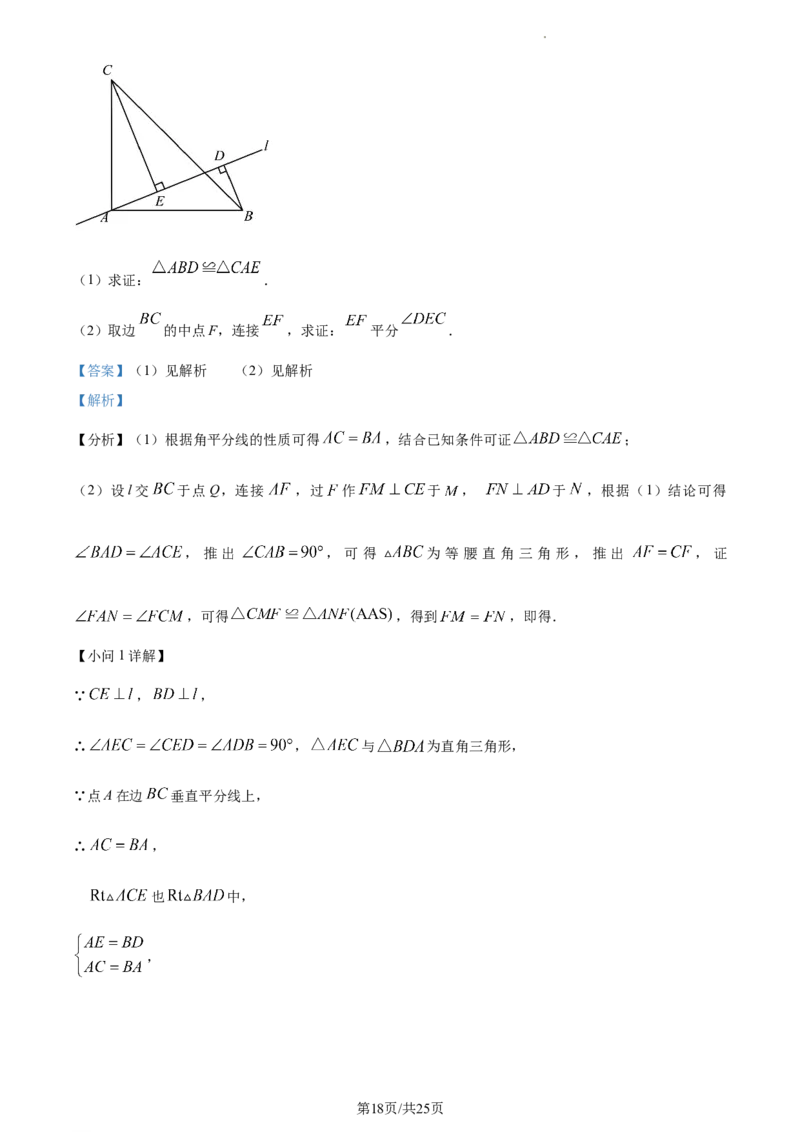上海市普陀区2023-2024学年八年级上学期期末数学试题（解析版）_5、期末试卷合集_2024学年《教育发达地区期末试卷》数学7-8上册_2024学年《教育发达地区期末试卷》数学八上(22份)
