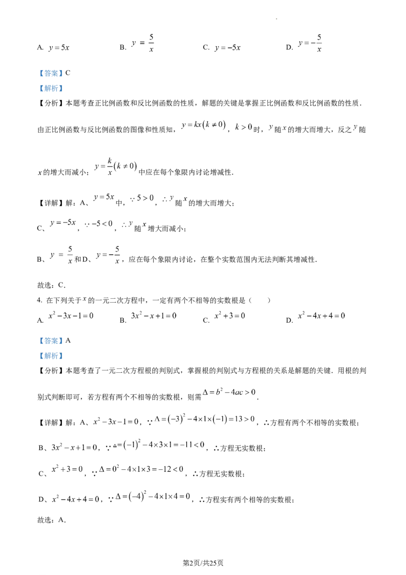 上海市普陀区2023-2024学年八年级上学期期末数学试题（解析版）_5、期末试卷合集_2024学年《教育发达地区期末试卷》数学7-8上册_2024学年《教育发达地区期末试卷》数学八上(22份)