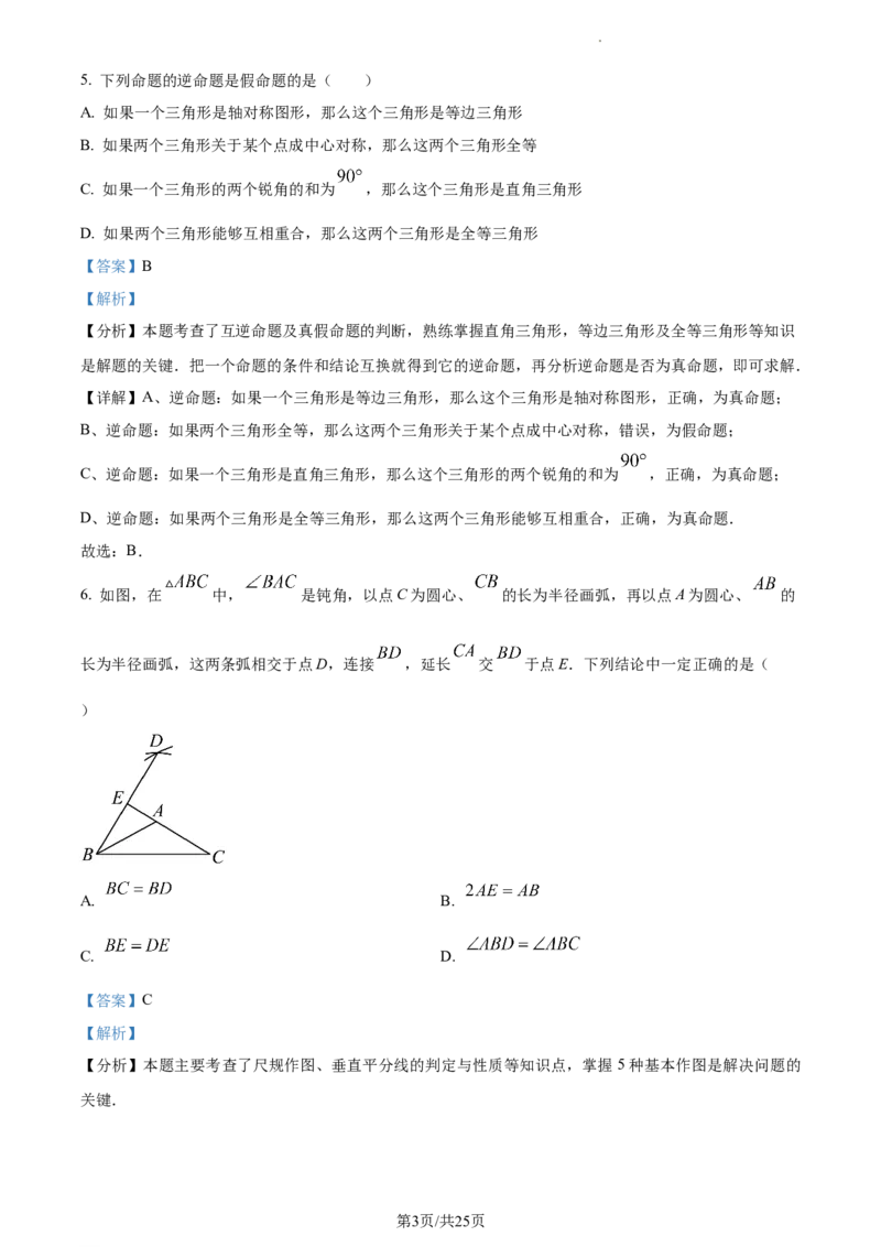 上海市普陀区2023-2024学年八年级上学期期末数学试题（解析版）_5、期末试卷合集_2024学年《教育发达地区期末试卷》数学7-8上册_2024学年《教育发达地区期末试卷》数学八上(22份)
